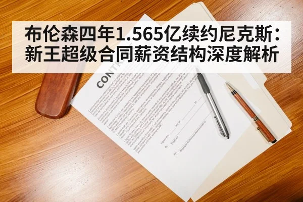 basketball contract negotiation