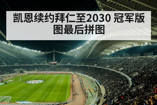 football stadium