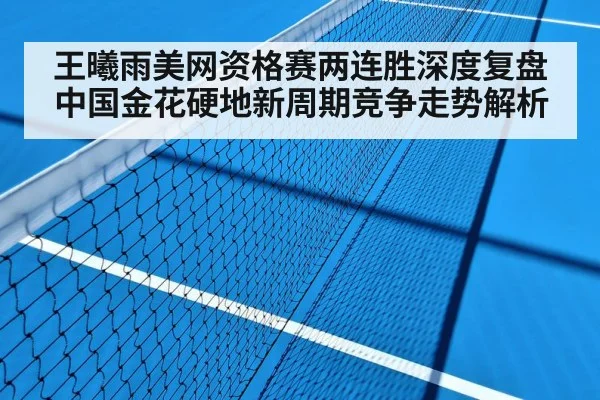 hard court tennis match