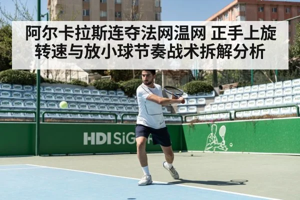 tennis forehand topspin