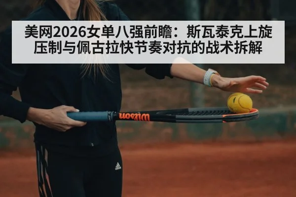 female tennis player topspin forehand