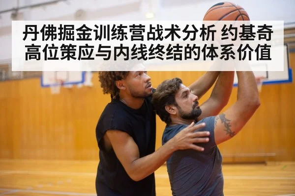 basketball training camp practice drills