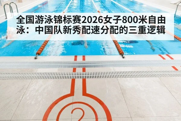 indoor swimming pool lanes training