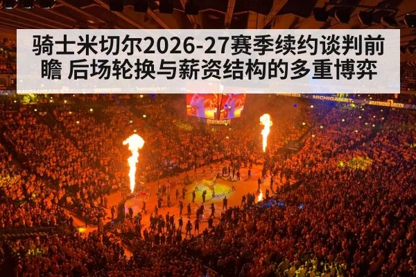 basketball arena crowd night game